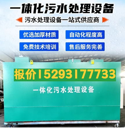 桐梓一体化污水处理设备 污水处理设备生产厂家
