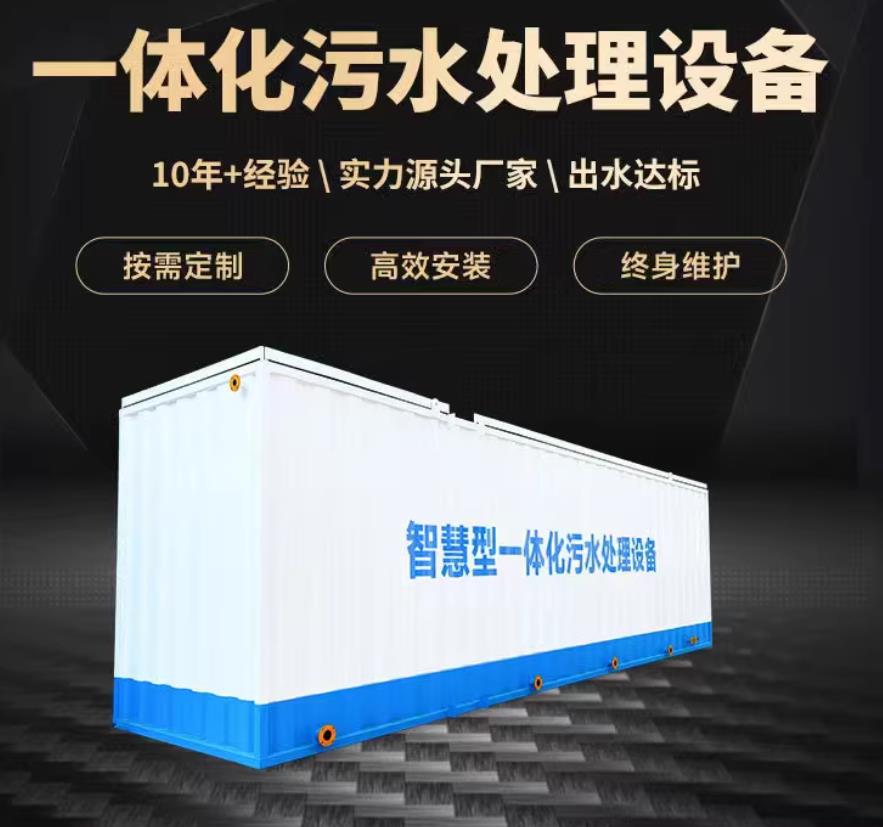 桐梓一体化污水处理设备_生活污水处理_甘肃嘉源通环保